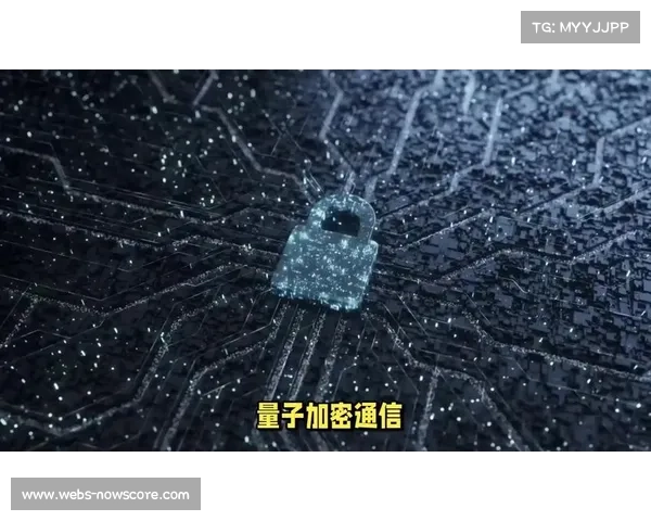 安全防护体系融合量子通信技术,赛事核心数据传输获三重加密保障